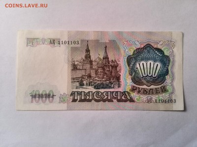 1000 рублей 1991 год - IMG_20140710_094634