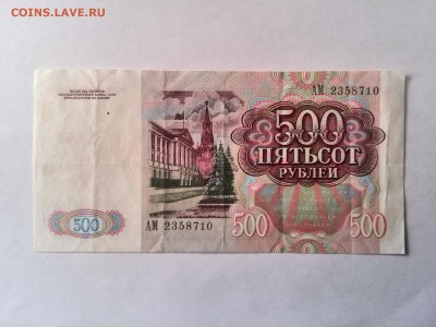 500 рублей 1991 год - IMG_20140710_094720