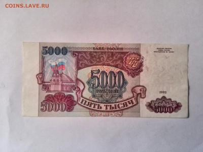 5000 рублей 1993 год - IMG_20140710_094303