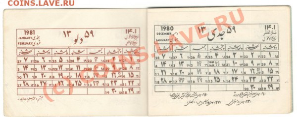 афганский карманный календарик на 1980-81 г.г. - Изображение 017
