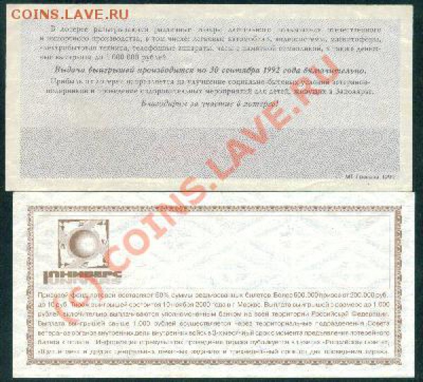 Лоторейные билеты.С  1972 до 90-х.и 2000-х - МВД,Полярники об.ст.JPG