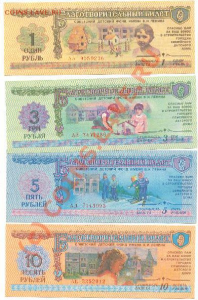 Лоторейные билеты.С  1972 до 90-х.и 2000-х - благотворительный.JPG