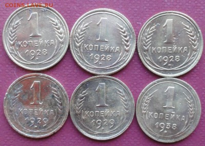 Копейка 1928-38 г. окон. 25.07.2014 г. 22-00 МСК. - 1