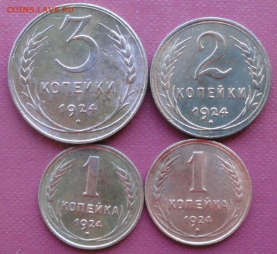 3,2,1 копейки 1924 г. окон. 25.07.2014 г. 22-00 МСК. - 111