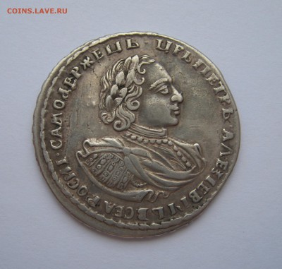 Полтина 1721 Пётр - Изображение 003