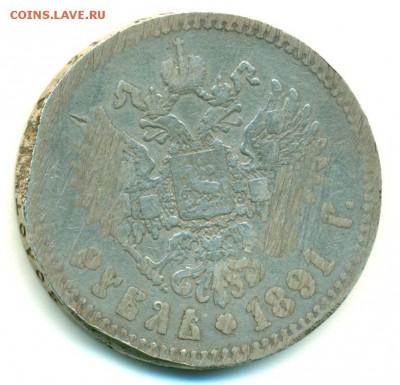 Рубль 1891г. до 27.07.14г. до 22:30 МСК - с 200р.! - 1891-2
