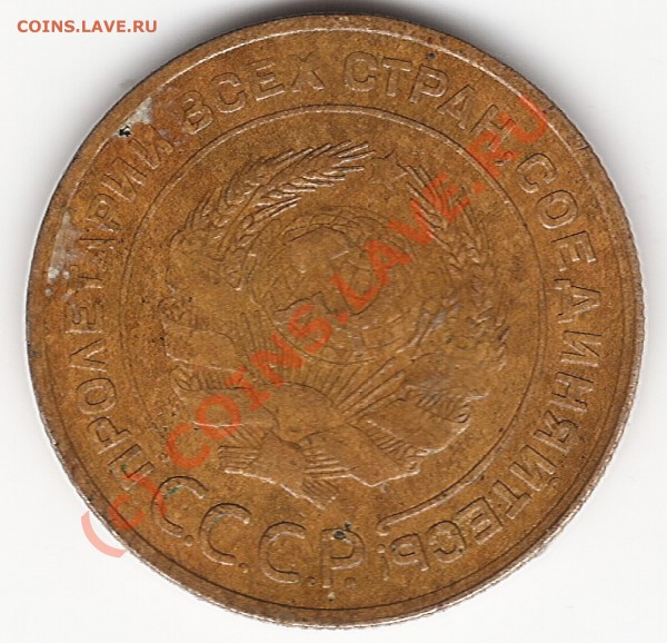 5 копеек 1931года - сканирование0003