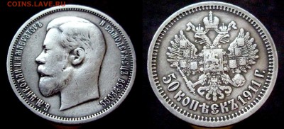 50 копеек 1911г до 29.07.2014  22.00 по Москве - 50 коп 1911 эб