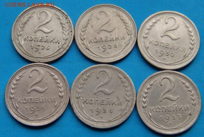 Пролетарские двухкопеечники 6шт - DSC06377.JPG