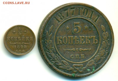 4 коп 1899 и 5 коп 1877 - медь - 5-1