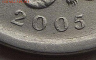 Помогите определить штемпель.1 КОПЕЙКА 2005-СП. - 3