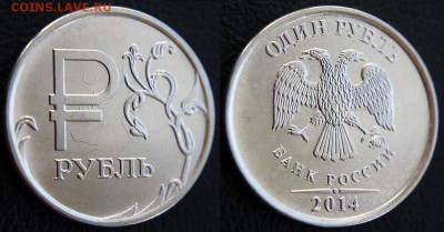 Монеты 2014 года (треп) - 1 руб 2014 (символ) - соударение