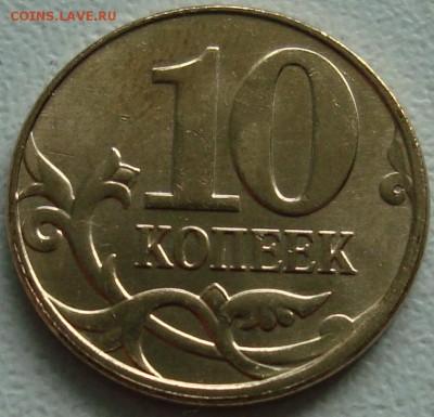 ПОЛНЫЙ РАСКОЛ – 10 копеек 2014 м – до 28.07.14_22:22 - 2.JPG
