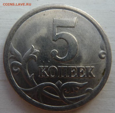 Помогите определить штемпель.5 КОПЕЕК 2006-СП.Вроде шт.3.3-Б - 2