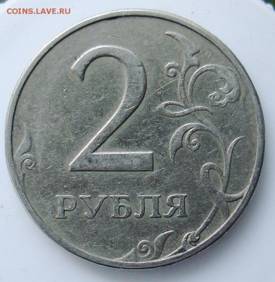 2 рубля 1997 ммд шт? - DSC06352.JPG