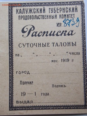 2 суточного талона (4 штуки) - DSCN2274