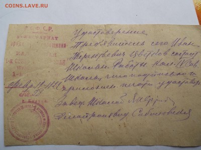 удостоверение   (ранние советы) №2 - DSCN2312