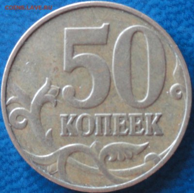 Нечастые разновиды: 10-50коп. , 1-2-5-10 рублей. До 29.07. - DSC02667.JPG
