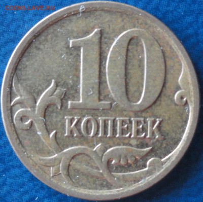 Нечастые разновиды: 10-50коп. , 1-2-5-10 рублей. До 29.07. - DSC02665.JPG
