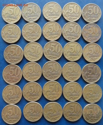 50коп. 1997-98г. С-П 30 штук. До 29.07. - DSC02658.JPG