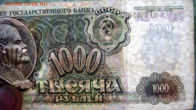 1000 рублей 1992 до 25.07.2014 22-00 - Изображение 2215