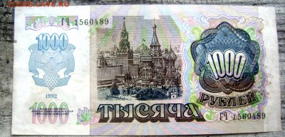 1000 рублей 1992 до 25.07.2014 22-00 - Изображение 2214