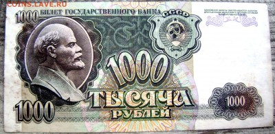 1000 рублей 1992 до 25.07.2014 22-00 - Изображение 2213