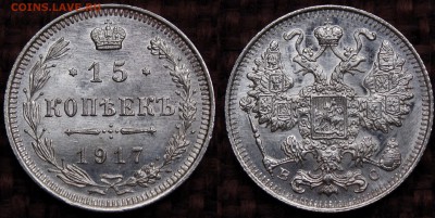 15 КОПЕЕК 1917 ЛЮКС В ШТЕМПЕЛЬНОМ БЛЕСКЕ!!! до 28.08.14 - IMGP5427.JPG
