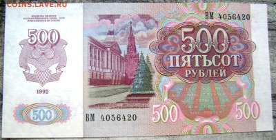 500 рублей 1992 до 25.07.2014 22-00 - Изображение 2210