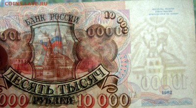 10000 рублей 1992 до 25.07.2014 22-00 - Изображение 2207