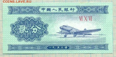 Китай, 1953, 2фен, до29.07.2014г. 22.00 по Москве - 2