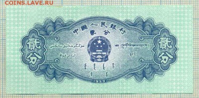 Китай, 1953, 2фен, до29.07.2014г. 22.00 по Москве - 2а
