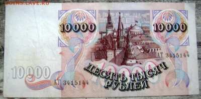 10000 рублей 1992 до 25.07.2014 22-00 - Изображение 2209
