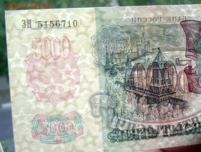 5000 рублей 1992 до 25.07.2014 22-00 - Изображение 2206