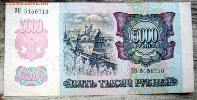 5000 рублей 1992 до 25.07.2014 22-00 - Изображение 2204