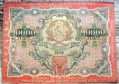 10000 рублей 1919 года до 26.07.14 до 22-00 - Изображение 2200