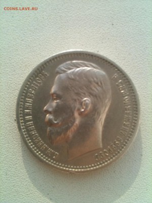 рубль 1912 - IMG_0528.JPG
