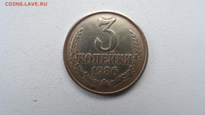 3 копейки 1986г - SAM_2943.JPG
