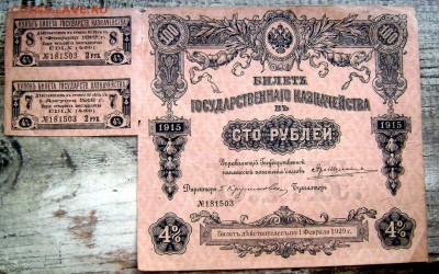 100 рублей 1915 года до 26.07.2014 22-00 - Изображение 2196