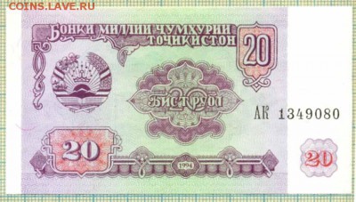 Таджикистан,1994,20рублей,до29.07.2014г. 22.00 по Москве - 5