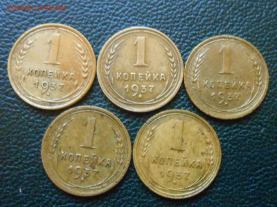 1 копейка 1937 года 5 шт. Узлы А,Б,С,У,Х до 24.07.14 в 22:00 - RSCN0440[1].JPG