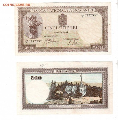 РУМЫНИЯ, 500 лей (1941), до 29.07 @ 22:00 - banknote_1695-0-2