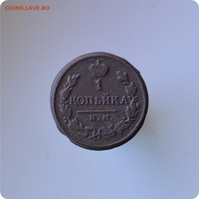 1 копейка 1819 г. КМ До 29.07.2014г. - DSC_1358.JPG