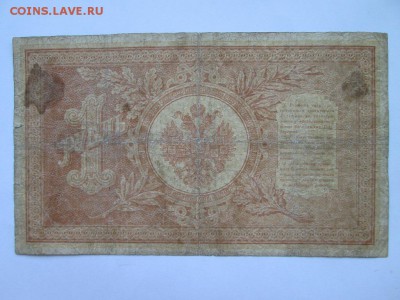 1 руб 1898 года Тимашев на оценку - IMG_4631.JPG