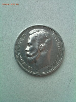 рубль 1912 - IMG_0390.JPG