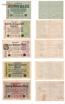 ГЕРМАНИЯ, подборка 1923 года (5 шт.), до 29.07 @ 22:00 - banknote_1701