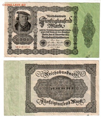 ГЕРМАНИЯ, 50000 марок (1922), до 29.07 @ 22:00 - banknote_1703-0-0