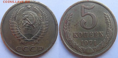5 коп. 1971 год 2 штуки на оценку. - 5 71 2.JPG