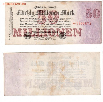 ГЕРМАНИЯ, 50 млн. марок (1923), до 29.07 @ 22:00 - banknote_1705-0-2