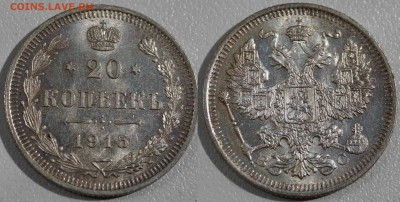 10,15,20 копеек 1915 шт.блеск до 28.07.2014 - 20Коп19151.JPG